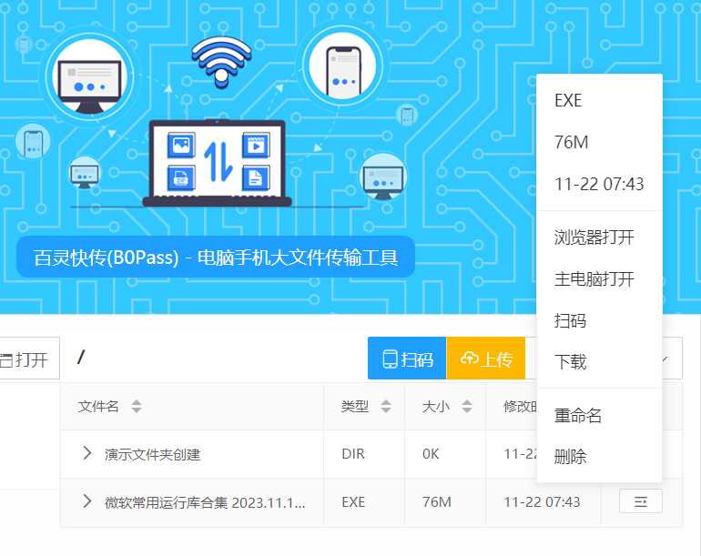 百灵快传(B0Pass)v2.0.4，支持全平台的文件传输工具！